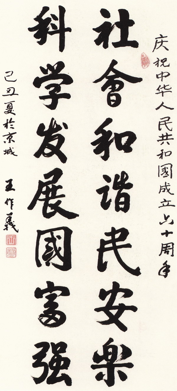 王作義