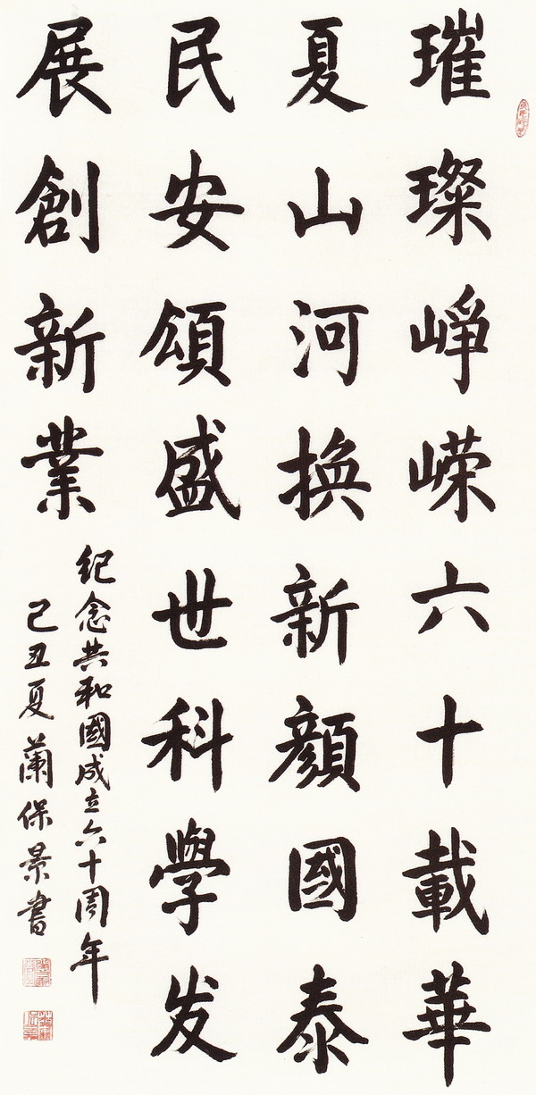 蘭保景