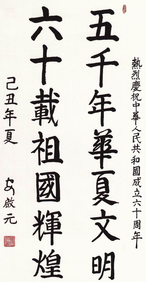 安啟元