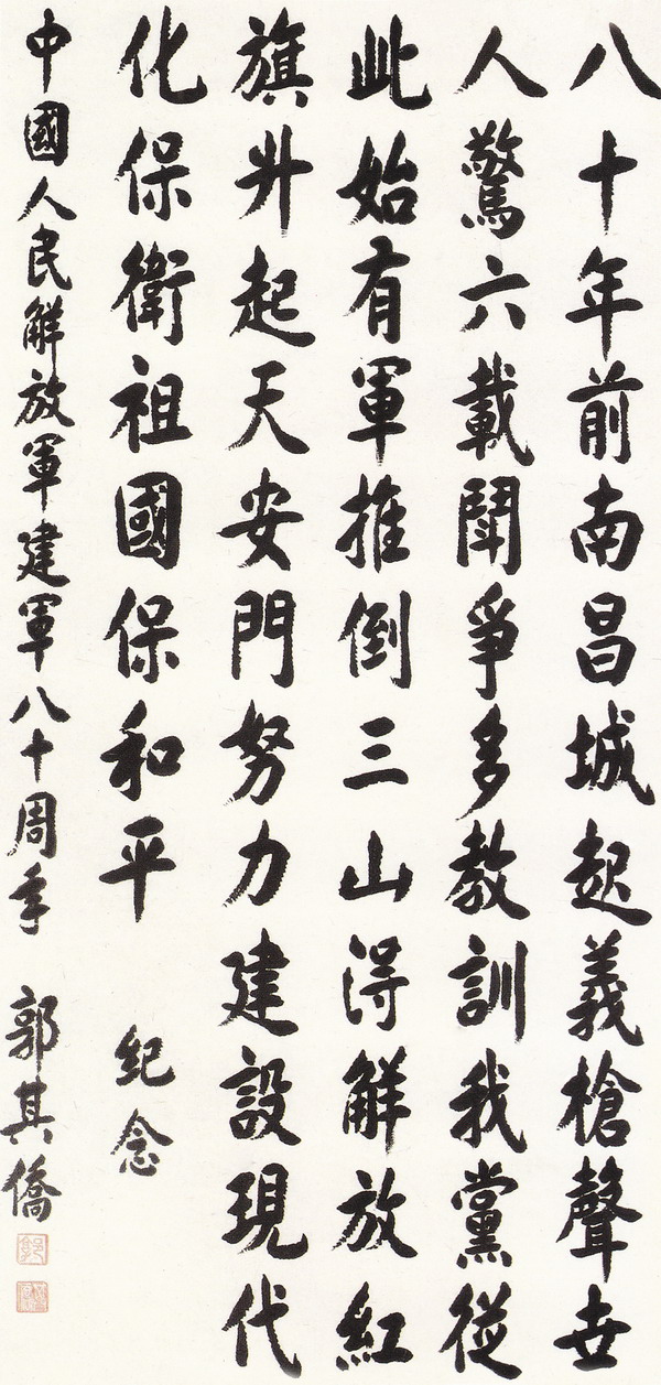 郭其僑