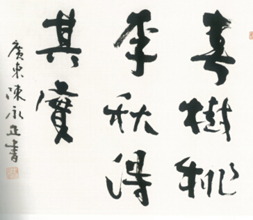 陳永正