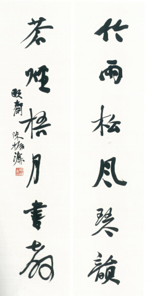 陳振濂