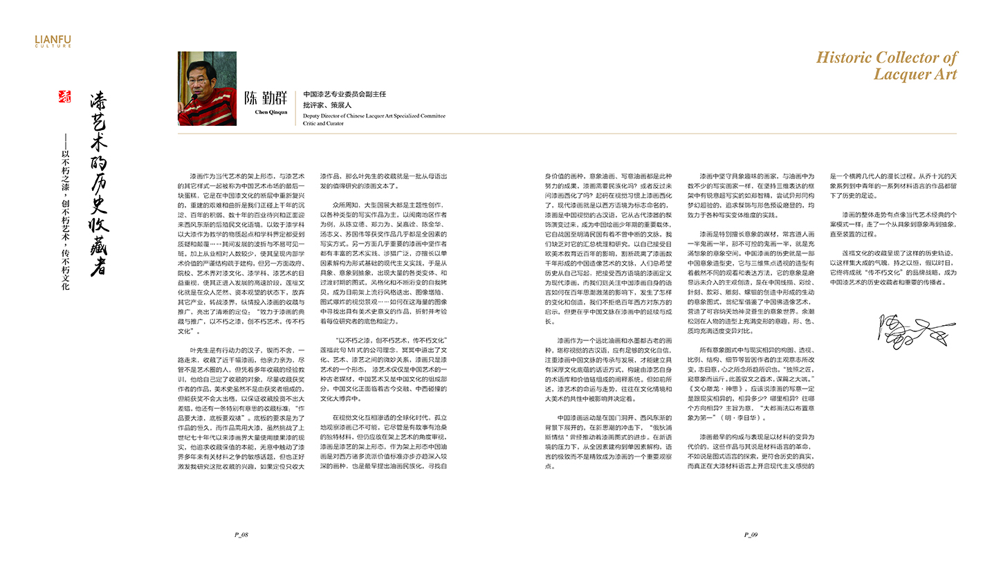 《蓮福文化》