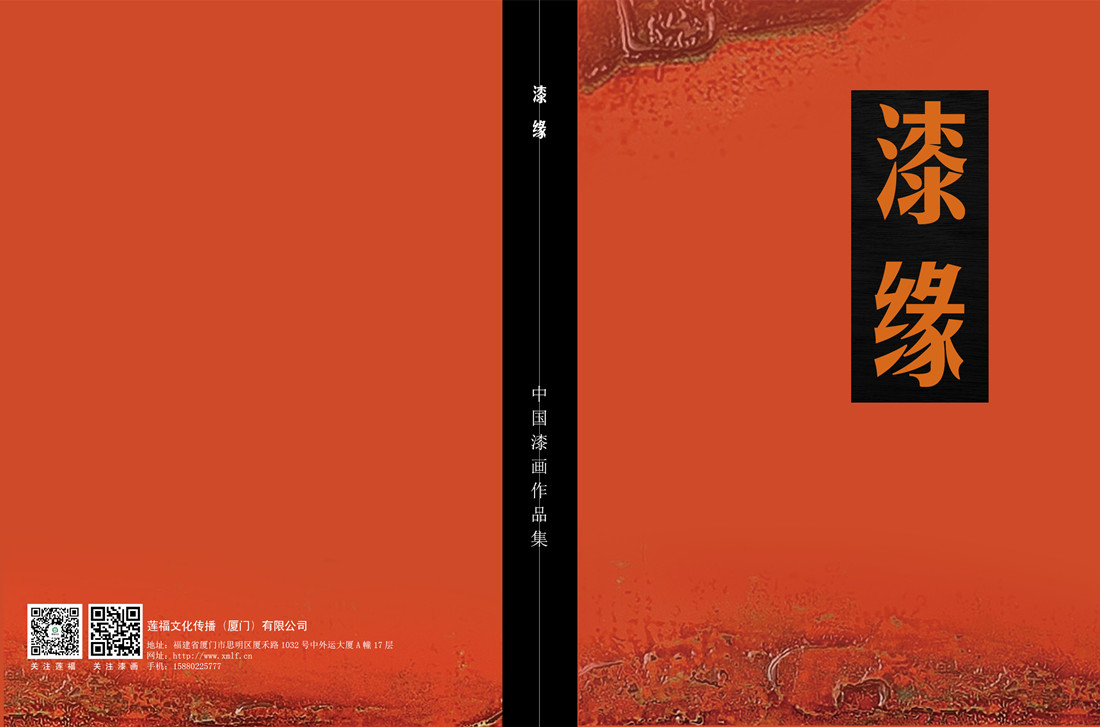 漆緣