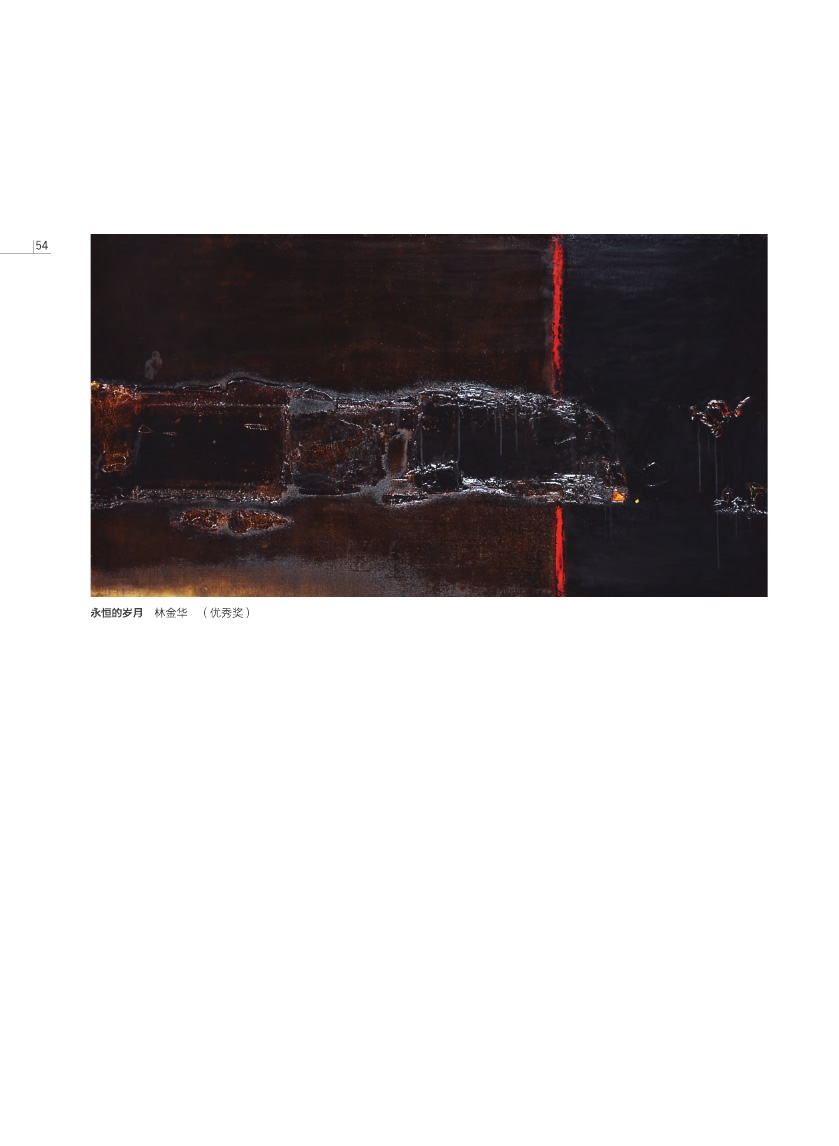 福建青年漆畫展作品集