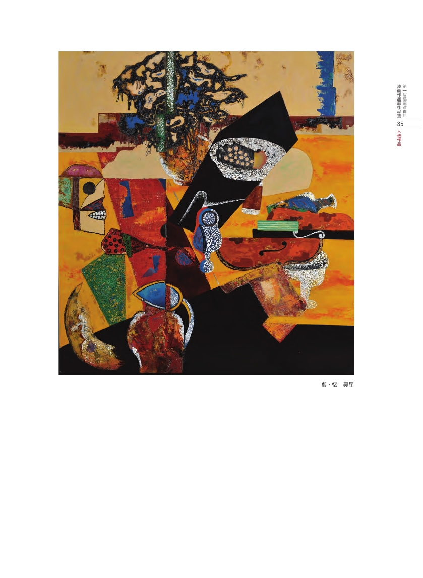 福建青年漆畫(huà)展作品集