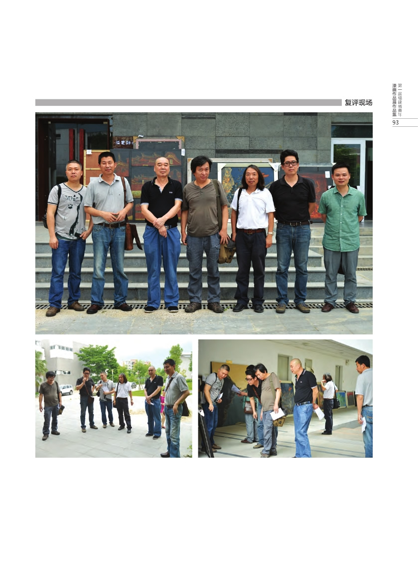 福建青年漆畫(huà)展作品集