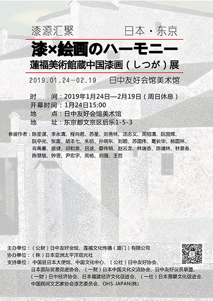 漆源匯聚（日本展）1.jpg