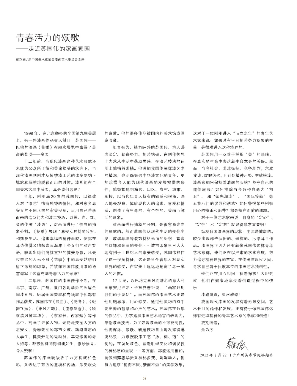 蘇國偉漆畫作品集