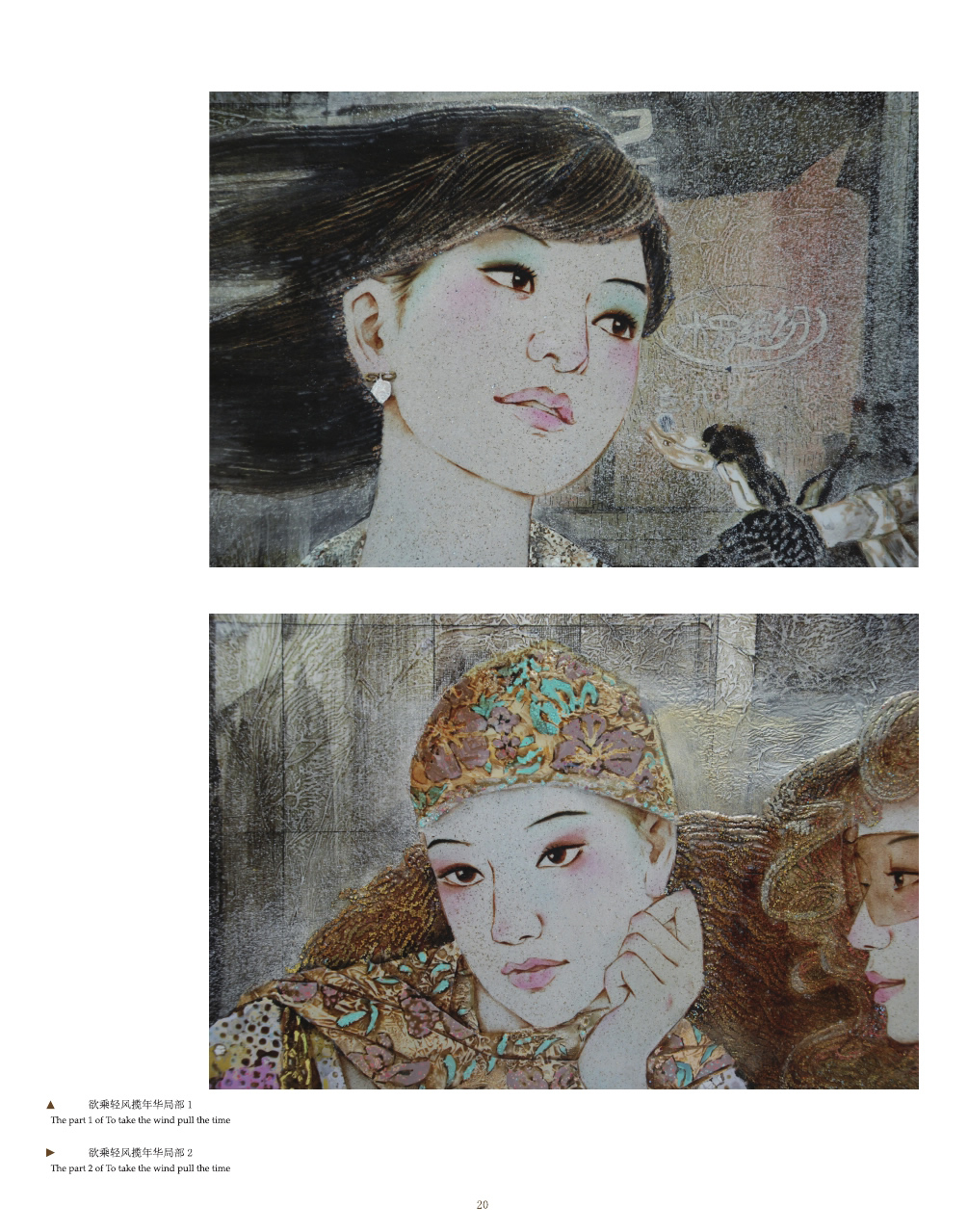 蘇國偉漆畫作品集