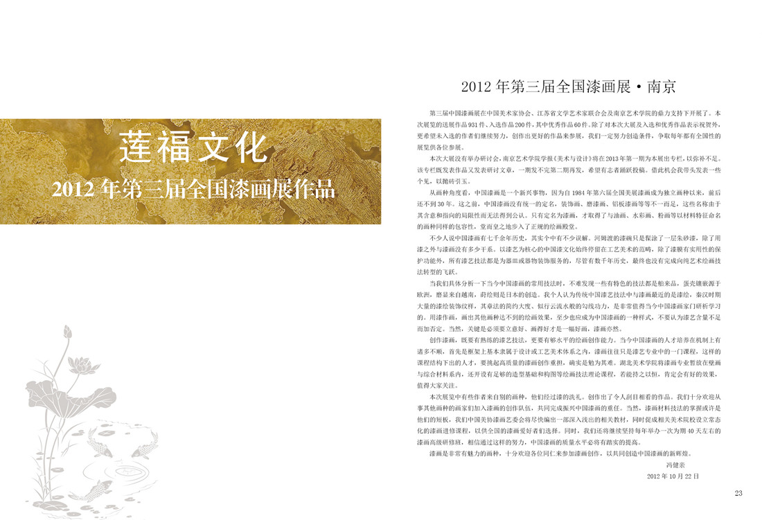 漆緣