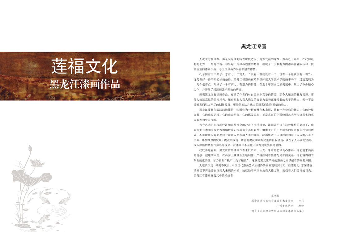 漆緣