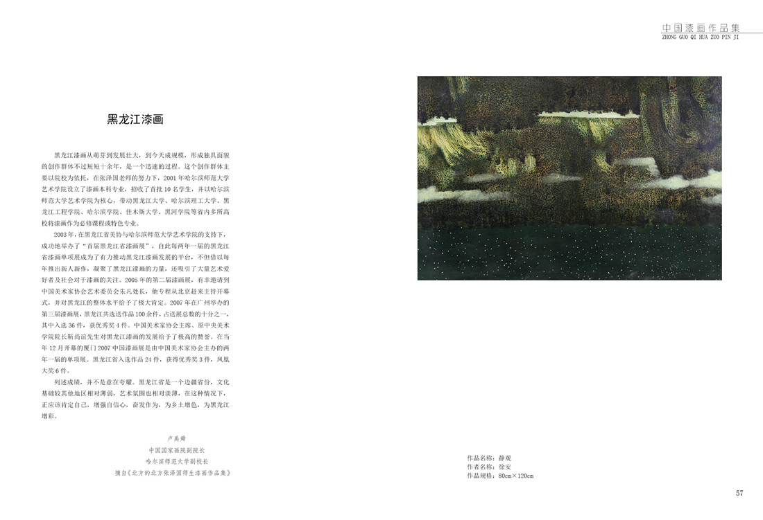 漆緣