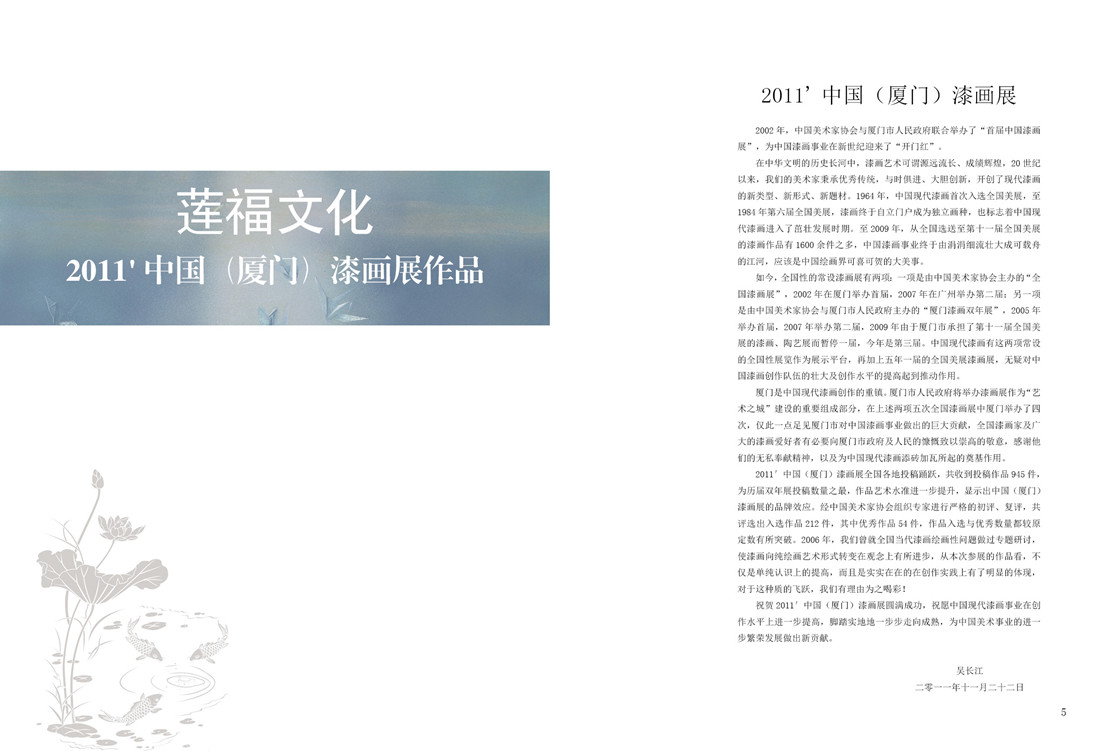 漆緣