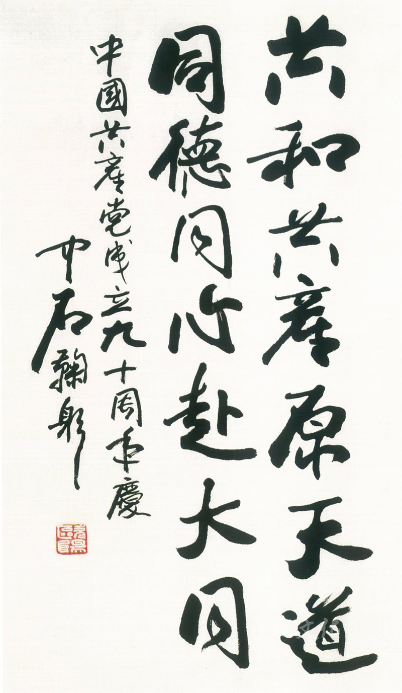 歐陽中石